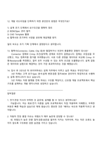 (한국단자공업 면접) 자동차 와이어하네스 제품개발·설계(2026신입) 면접자료, 1분 자기소개, 면접기출, 2025면접족보-5
