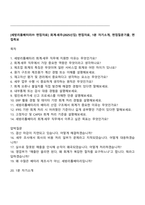 [세방리튬배터리㈜ 면접자료] 회계·세무(2025신입) 면접자료, 1분 자기소개, 면접질문기출, 면접족보-1