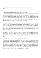 [세방리튬배터리㈜ 면접자료] 회계·세무(2025신입) 면접자료, 1분 자기소개, 면접질문기출, 면접족보-2