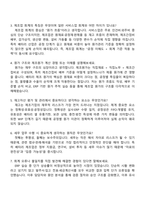 [세방리튬배터리㈜ 면접자료] 회계·세무(2025신입) 면접자료, 1분 자기소개, 면접질문기출, 면접족보-3