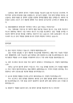 [세방리튬배터리㈜ 면접자료] 회계·세무(2025신입) 면접자료, 1분 자기소개, 면접질문기출, 면접족보-5