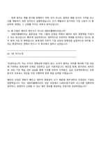 [세방리튬배터리㈜ 면접자료] 회계·세무(2025신입) 면접자료, 1분 자기소개, 면접질문기출, 면접족보-6