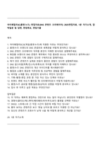 아이패밀리SC(롬앤누즈) 면접자료(SNS 콘텐츠 크리에이터) 2025면접자료, 1분 자기소개, 압박질문 및 답변, 면접족보, 면접기출-1