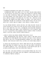 아이패밀리SC(롬앤누즈) 면접자료(SNS 콘텐츠 크리에이터) 2025면접자료, 1분 자기소개, 압박질문 및 답변, 면접족보, 면접기출-2