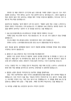 아이패밀리SC(롬앤누즈) 면접자료(SNS 콘텐츠 크리에이터) 2025면접자료, 1분 자기소개, 압박질문 및 답변, 면접족보, 면접기출-4