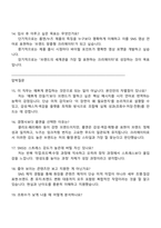 아이패밀리SC(롬앤누즈) 면접자료(SNS 콘텐츠 크리에이터) 2025면접자료, 1분 자기소개, 압박질문 및 답변, 면접족보, 면접기출-6