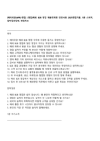 [에이피알(APR)-면접] (영업)해외 B2B 영업 채용연계형 인턴사원 2025면접기출, 1분 스피치, 압박질문답변, 면접족보-1