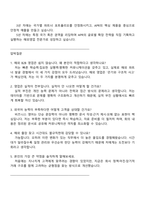 [에이피알(APR)-면접] (영업)해외 B2B 영업 채용연계형 인턴사원 2025면접기출, 1분 스피치, 압박질문답변, 면접족보-5