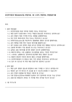 유진투자증권 채권(2025신입) 면접자료, 1분 스피치, 면접족보, 면접질문기출-1