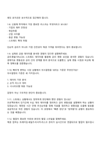 유진투자증권 채권(2025신입) 면접자료, 1분 스피치, 면접족보, 면접질문기출-4