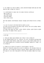 유진투자증권 채권(2025신입) 면접자료, 1분 스피치, 면접족보, 면접질문기출-5