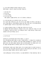 유진투자증권 채권(2025신입) 면접자료, 1분 스피치, 면접족보, 면접질문기출-6