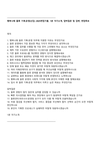 행복나래 물류 기획운영(신입) 2025면접기출, 1분 자기소개, 압박질문 및 답변, 면접족보-1