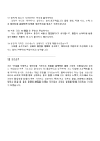행복나래 물류 기획운영(신입) 2025면접기출, 1분 자기소개, 압박질문 및 답변, 면접족보-6