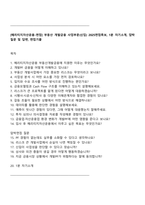 [헤리티지자산운용-면접] 부동산 개발금융 사업부문(신입) 2025면접족보, 1분 자기소개, 압박질문 및 답변, 면접기출-1