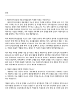 [헤리티지자산운용-면접] 부동산 개발금융 사업부문(신입) 2025면접족보, 1분 자기소개, 압박질문 및 답변, 면접기출-2