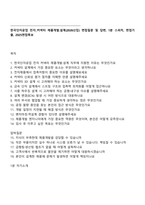 한국단자공업 전자_커넥터 제품개발설계(2026신입) 면접질문 및 답변, 1분 스피치, 면접기출, 2025면접족보-1