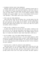 한국단자공업 전자_커넥터 제품개발설계(2026신입) 면접질문 및 답변, 1분 스피치, 면접기출, 2025면접족보-3