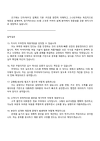 한국단자공업 전자_커넥터 제품개발설계(2026신입) 면접질문 및 답변, 1분 스피치, 면접기출, 2025면접족보-5