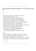 [한국지역난방기술-면접] 사업개발(신입) 2025면접기출, 1분 스피치, 압박질문 및 답변, 면접족보-1