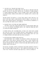 [한국지역난방기술-면접] 사업개발(신입) 2025면접기출, 1분 스피치, 압박질문 및 답변, 면접족보-6