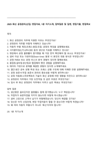 2025 화신 공정관리(신입) 면접자료, 1분 자기소개, 압박질문 및 답변, 면접기출, 면접족보-1