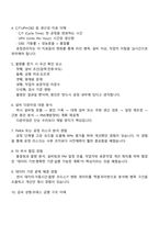 2025 화신 공정관리(신입) 면접자료, 1분 자기소개, 압박질문 및 답변, 면접기출, 면접족보-3