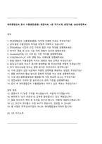 현대종합금속 본사 수출영업(중동) 면접자료, 1분 자기소개, 면접기출, 2025면접족보-1