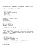 현대종합금속 본사 수출영업(중동) 면접자료, 1분 자기소개, 면접기출, 2025면접족보-3