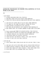 [GF리테일-면접] 빅데이터팀(2026년 동계 채용전환형 인턴십) 2025면접기출, 1분 자기소개, 압박질문 및 답변, 면접족보-1