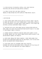 [GF리테일-면접] 빅데이터팀(2026년 동계 채용전환형 인턴십) 2025면접기출, 1분 자기소개, 압박질문 및 답변, 면접족보-4