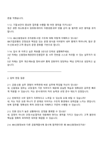 [IBK신용정보 면접] 일반사무(2026년 상반기 종합관리직) 2025면접기출, 1분 자기소개, 압박질문 및 답변, 면접족보-4