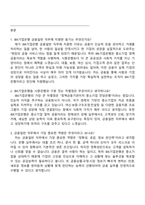 (IBK기업은행 면접자료) 금융일반[2026동계 체험형 청년인턴] 2025면접기출, 1분 자기소개, 압박질문답변, 면접족보-2