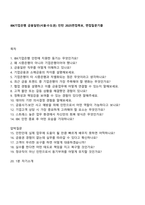 IBK기업은행 금융일반(서울·수도권) 인턴 2025면접족보, 면접질문기출-1