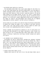 IBK기업은행 금융일반(서울·수도권) 인턴 2025면접족보, 면접질문기출-2