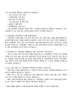 IBK기업은행 금융일반(서울·수도권) 인턴 2025면접족보, 면접질문기출-3