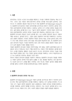 발생학적 문식성의 의미를 설명하고 그에 기초한 본인의 문자언어 교육지원방안을 제시하시오-2