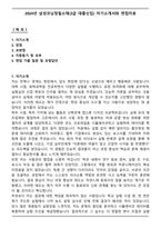 2024년 삼성코닝정밀소재(3급 대졸신입) 자기소개서와 면접자료-1