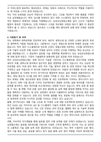 2024년 삼성코닝정밀소재(3급 대졸신입) 자기소개서와 면접자료-4