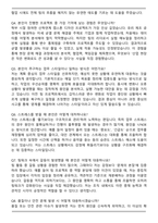 2024년 삼성코닝정밀소재(3급 대졸신입) 자기소개서와 면접자료-6