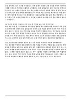 2024년 삼성코닝정밀소재(3급 대졸신입) 자기소개서와 면접자료-7