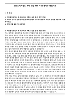 2025 [비씨월드 제약] 영업 MR 자기소개서와 면접자료-1