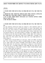 2025년 우리은행 체험형 인턴 일반부문 자기소개서와 면접자료 [합격 자소서]-1
