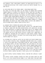 2025년 우리은행 체험형 인턴 일반부문 자기소개서와 면접자료 [합격 자소서]-5