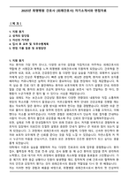 2025년 희명병원 간호사 [외래간호사] 자기소개서와 면접자료-1