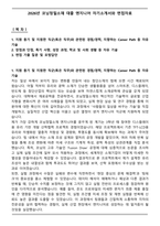 2026년 코닝정밀소재 대졸 엔지니어 자기소개서와 면접자료-1