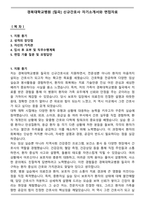 경북대학교병원 [칠곡] 신규간호사 자기소개서와 면접자료-1