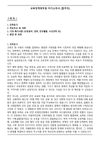 교육정책대학원 자기소개서 [합격자]-1