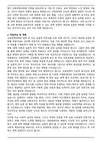 교육정책대학원 자기소개서 [합격자]-2
