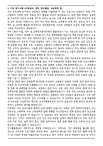 교육정책대학원 자기소개서 [합격자]-3
